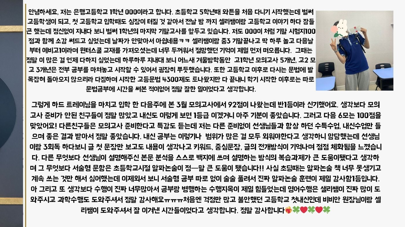 은행고2 고등부 소감문