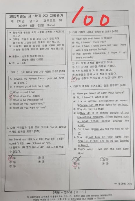 영어 1학기 지필평가 100점
