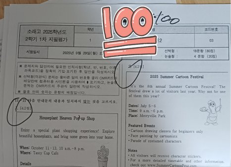 소래고 100점 시험지