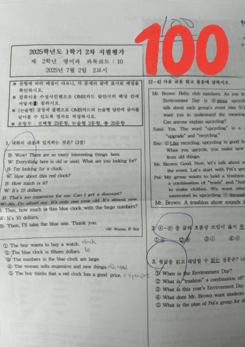 2학년 영어 100점 시험지