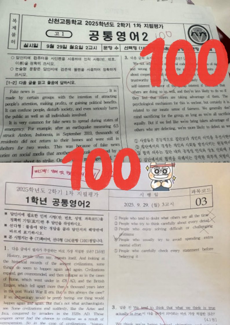 신천중 공통영어2 + 1학년 공통영어 100점