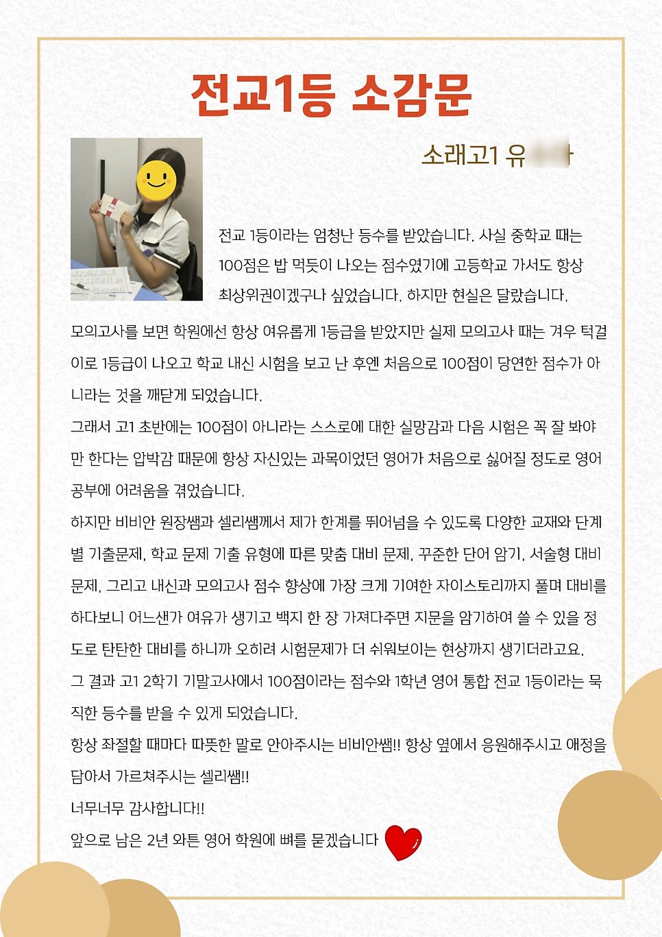 소래고 1학년 전교 1등 소감문
