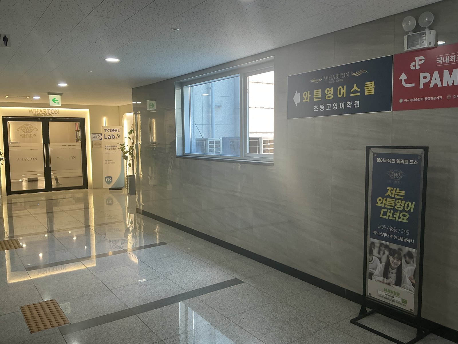 와튼영어스쿨 복도 및 배너