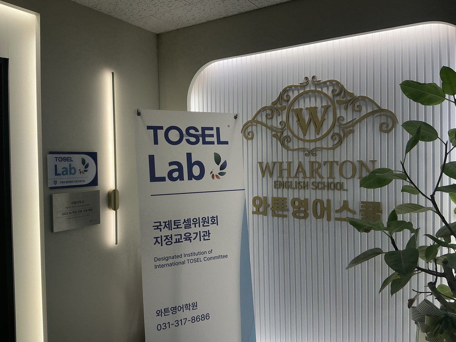 TOSEL Lab + WHARTON 로고 벽